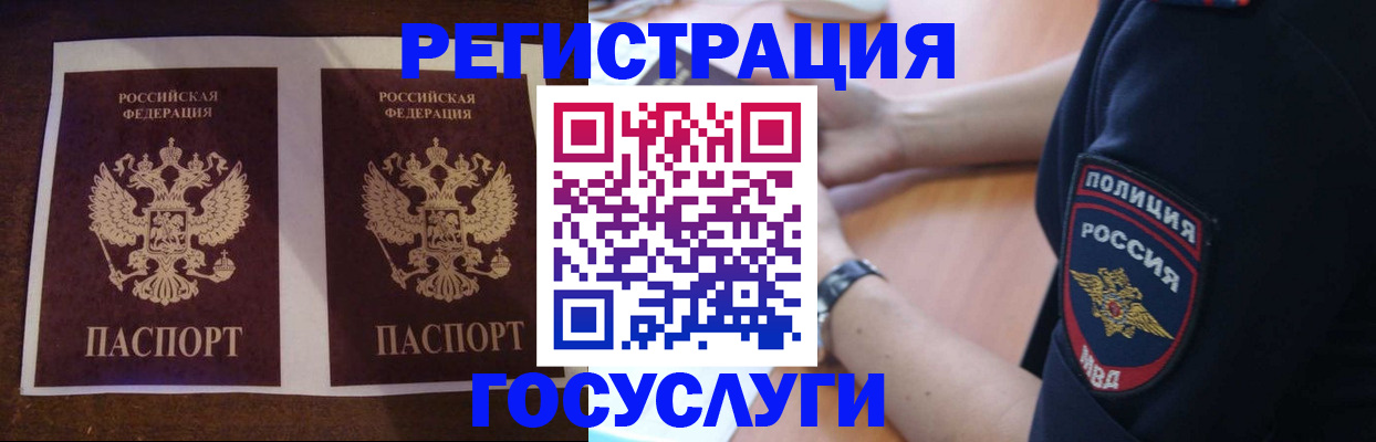 временная регистрация законно в Северобайкальске