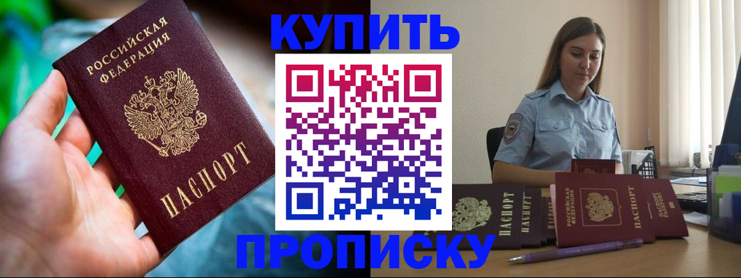 прописка законно в Северобайкальске