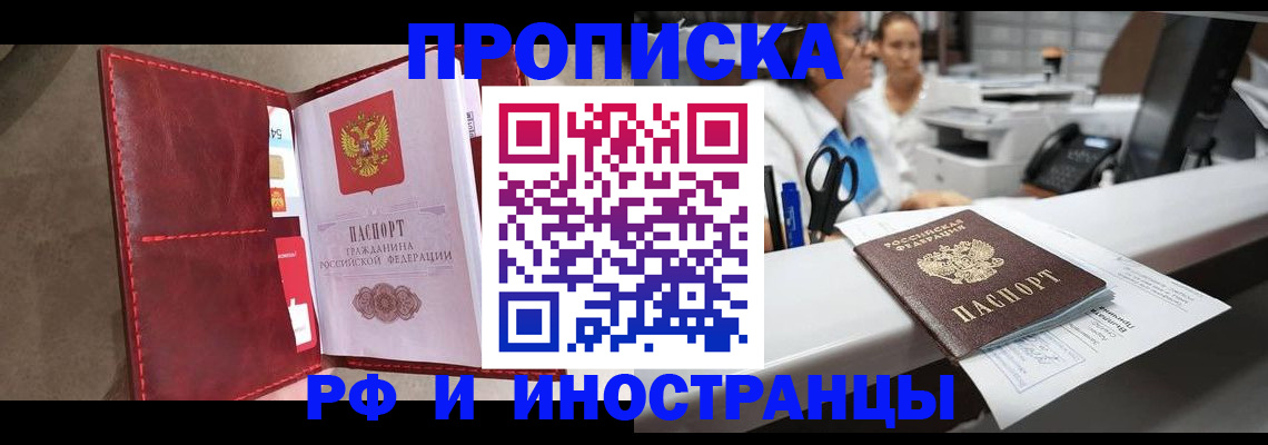 миграционный учет в Северобайкальске