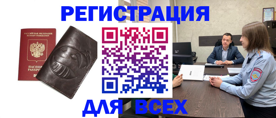 временная регистрация надежно в Северобайкальске