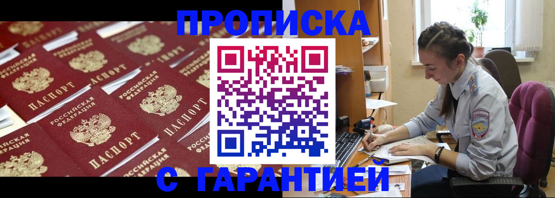 прописка ребенка в Северобайкальске